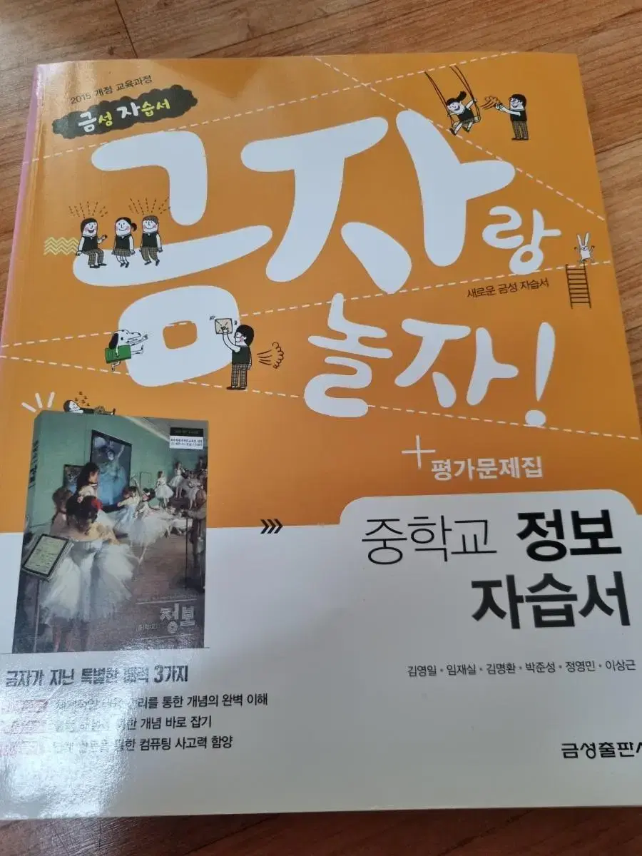 금자야놀자 중학 정보 자습서 평가문제집